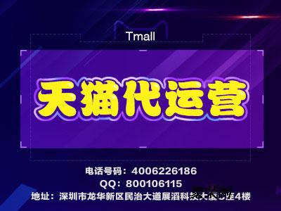 杭州电子商务天猫代运营 专业广告设计与代理服务的核心价值